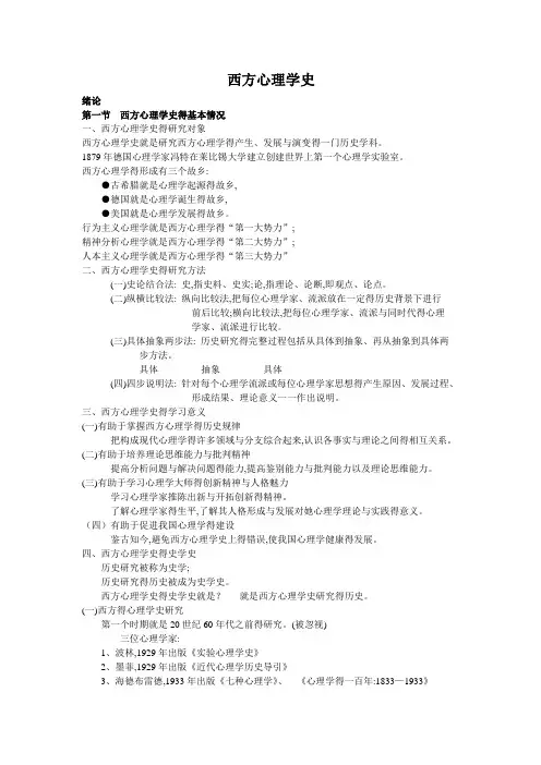 西方心理学史