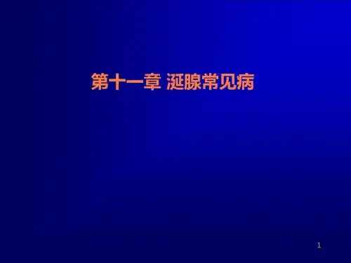 口腔颌面部肿瘤ppt课件