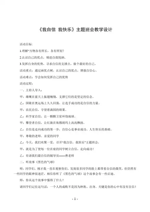 《我自信 我快乐》主题班会教学设计