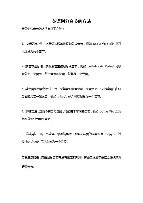 英语划分音节的方法