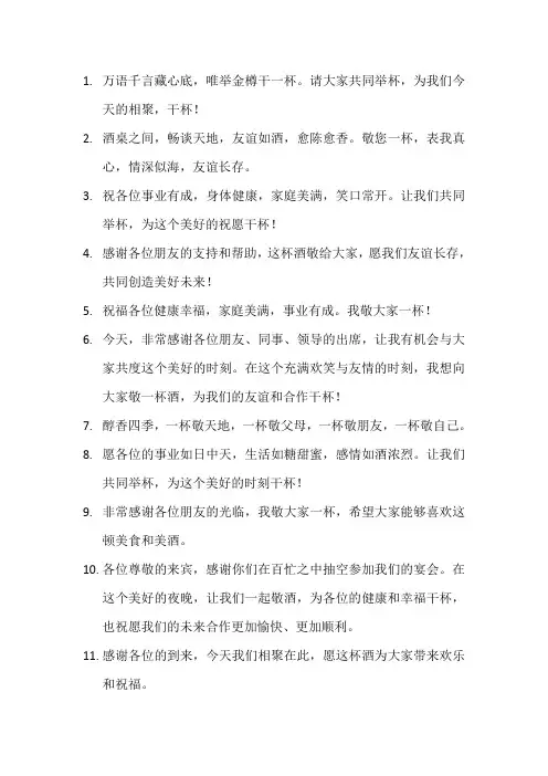 酒桌上的敬酒词大全