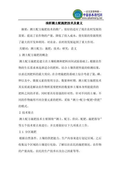 测土配施肥技术及意义
