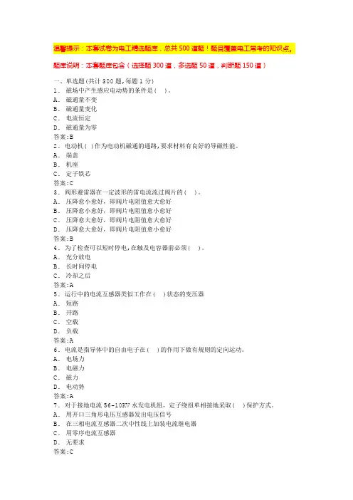 2024电工证考试题模拟试题(附答案)