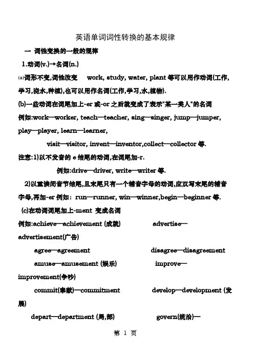 英语单词词性转换的基本规律