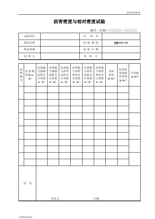 沥青密度与相对密度试验