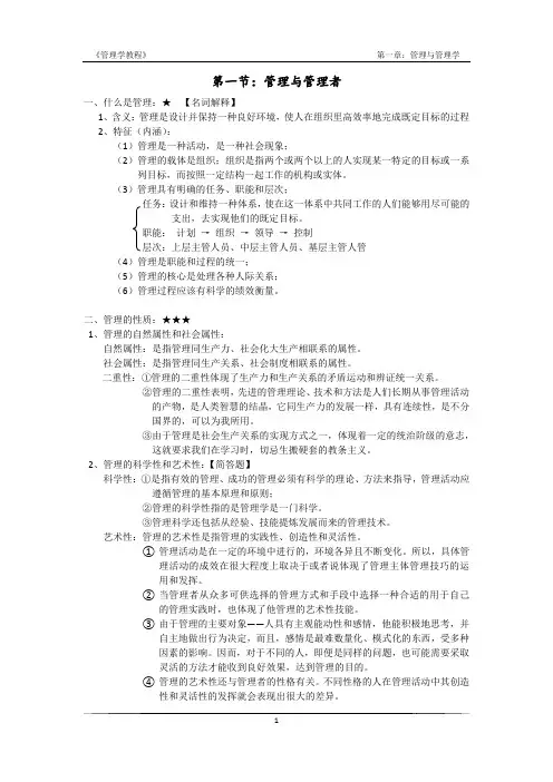 管理学教程 第一章笔记整理