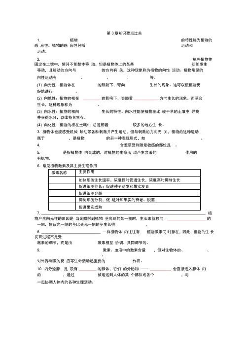 2019年秋浙教版八年级上学期科学知识点过关：第三章