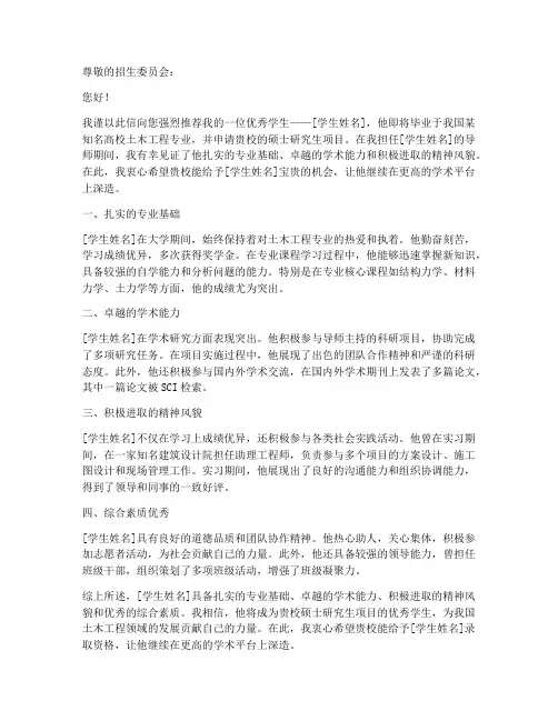 土木大学生推荐信范文