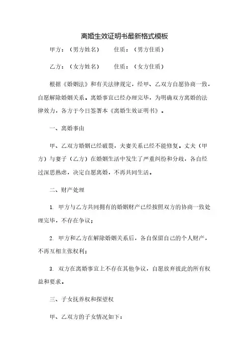 离婚生效证明书最新格式模板