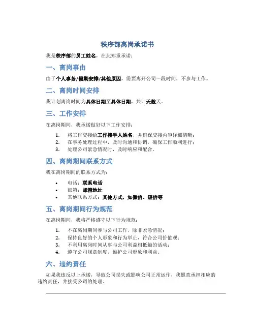 秩序部离岗承诺书