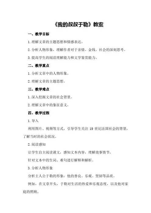 《我的叔叔于勒》教案
