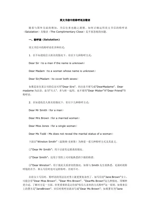 英文书信中的称呼语及敬语
