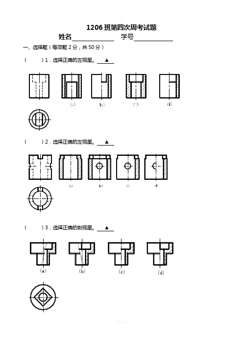 机械制图-剖视图 习题