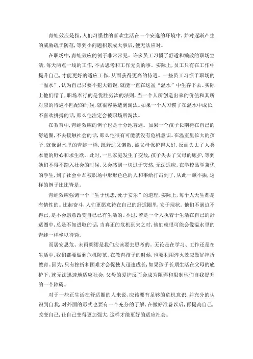 青蛙效应经济学例子