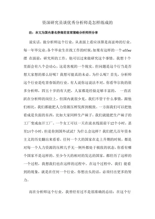 资深研究员谈优秀分析师是怎样练成的