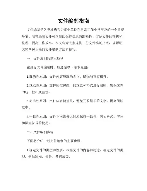 文件编制指南