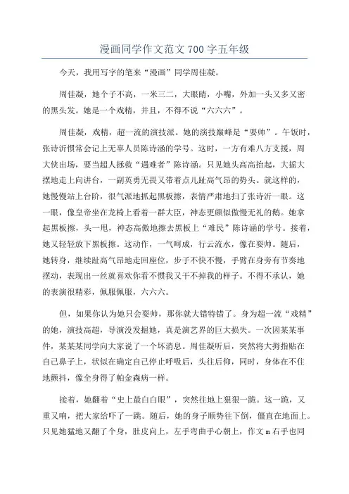 漫画同学作文范文700字五年级