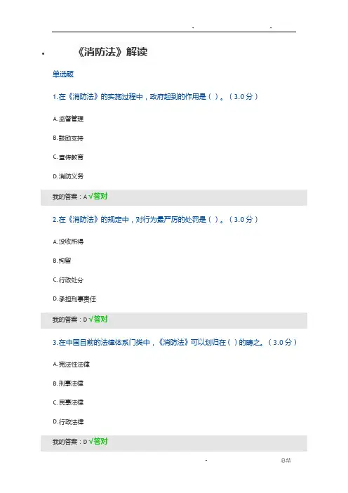继续教育公需课---《消防法》解读