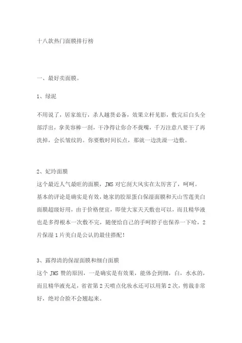 十八款热门面膜排行榜