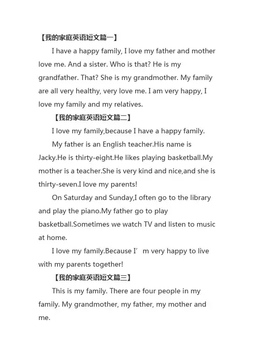我的家庭英语短文