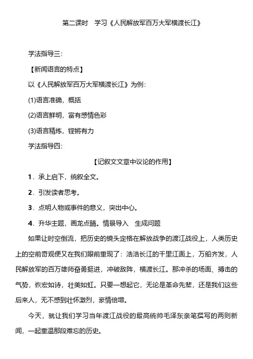 《人民解放军百万大军横渡长江》优秀教案部编版