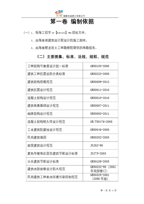名城建工恒大项目施工组织设计方案