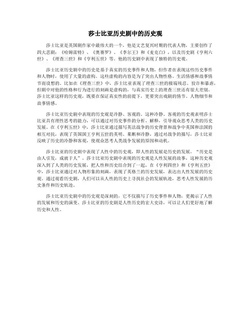 莎士比亚历史剧中的历史观