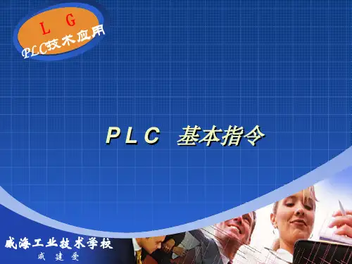 PLC基本指令(LG)