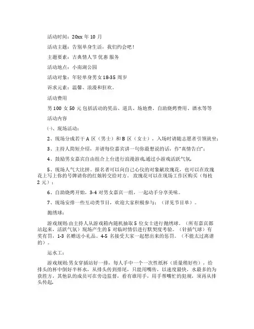 关于大型相亲交友活动策划方案范本
