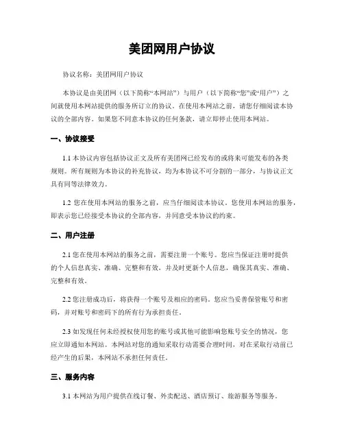 美团网用户协议