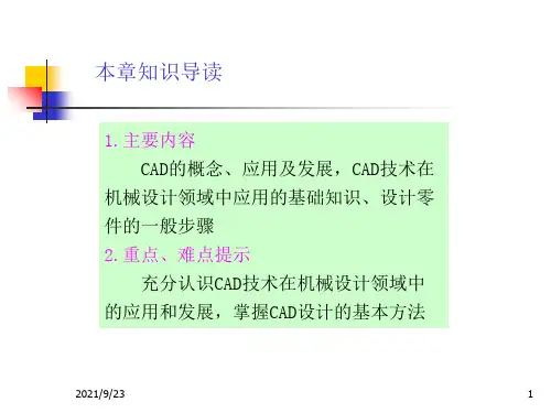 计算机辅助机械设计