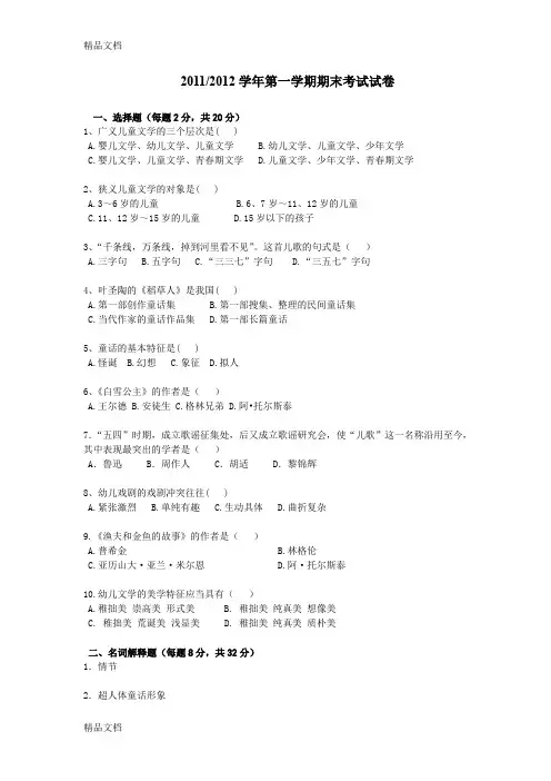 最新《幼儿文学》期末试卷和答案