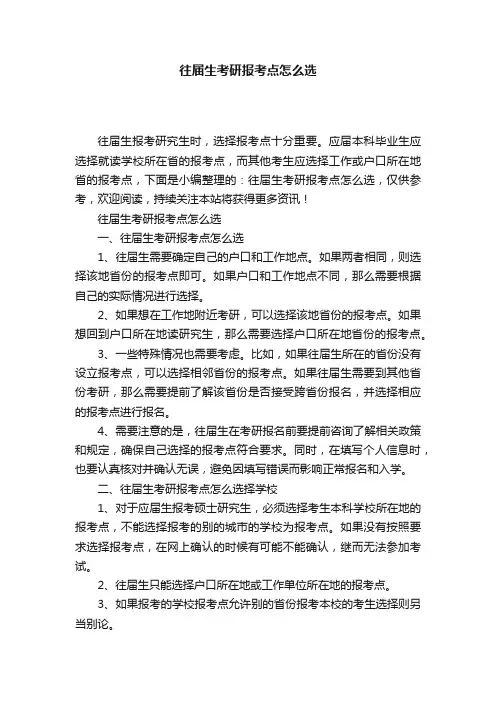 往届生考研报考点怎么选