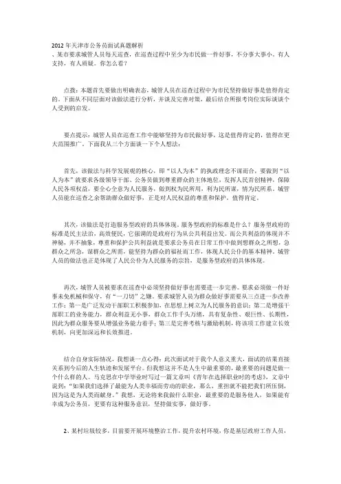2012年天津市公务员面试真题解析