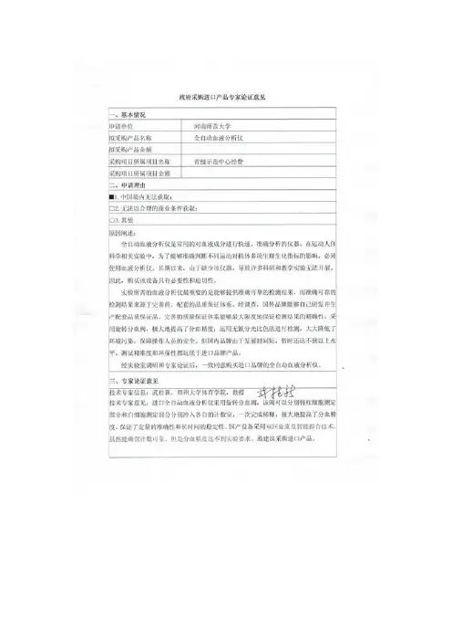 附表仪器设备要性能参数