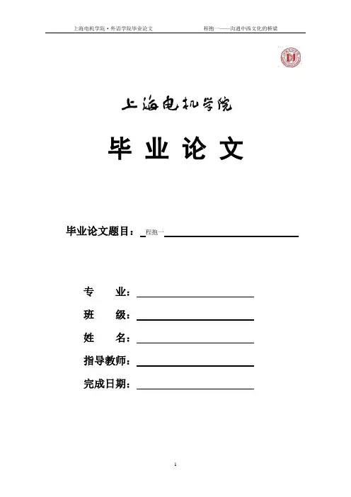关于作家程抱一的分析论文