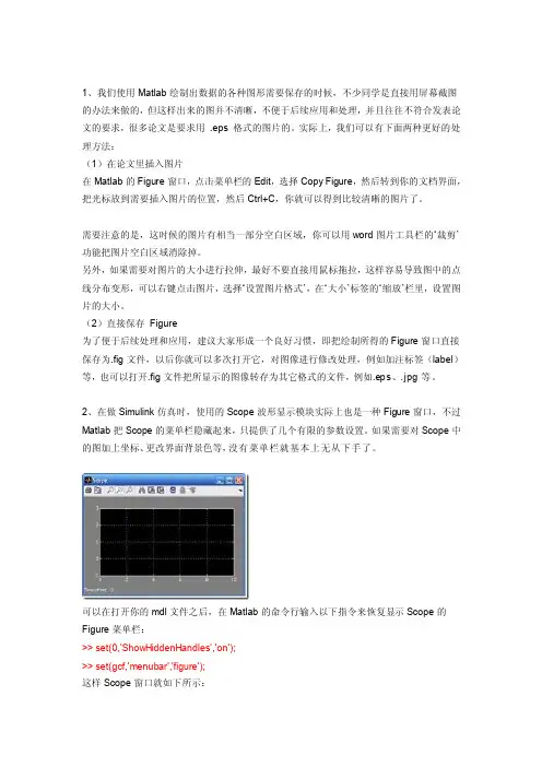 [最新]matlab-simulink示波器图形保留