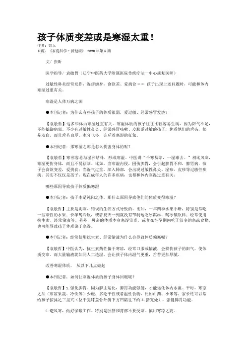 孩子体质变差或是寒湿太重！
