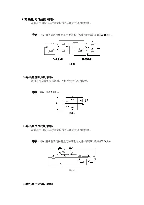 电测仪表工(第二版)-高级工-绘图题