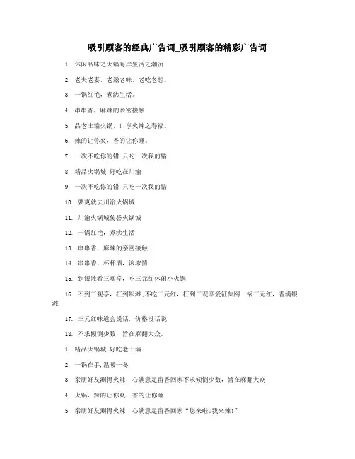 吸引顾客的经典广告词_吸引顾客的精彩广告词