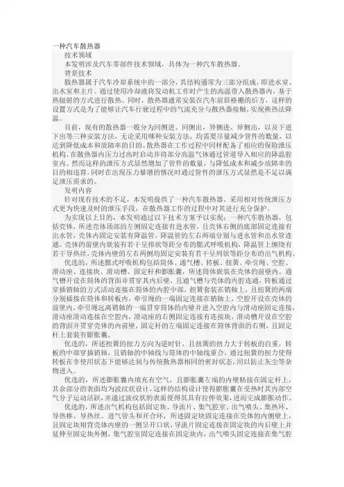 一种汽车散热器发明专利