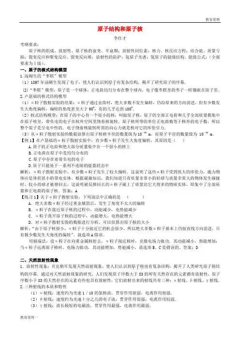 高考物理一轮复习 原子结构和原子核全章训练(含解析)新人教版