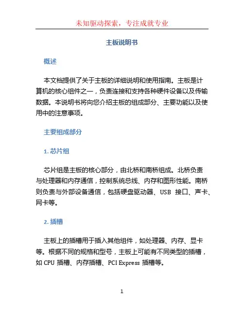 主板说明书