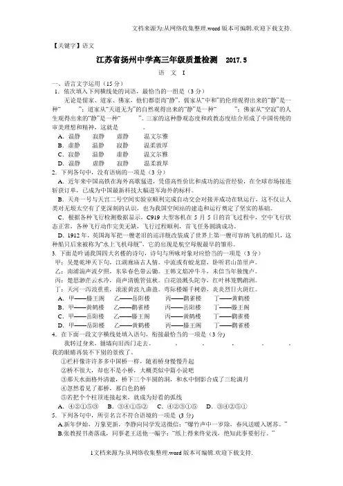 【语文】江苏省扬州中学2017届高三下学期5月质量监测最后一模语文Word版含答案