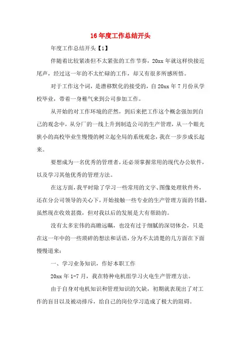 16年度工作总结开头
