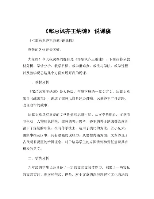 《邹忌讽齐王纳谏》 说课稿