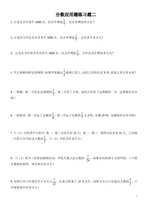分数应用题二