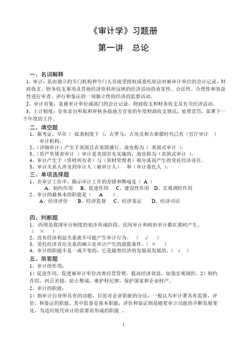 《审计学》习题册(附答案)