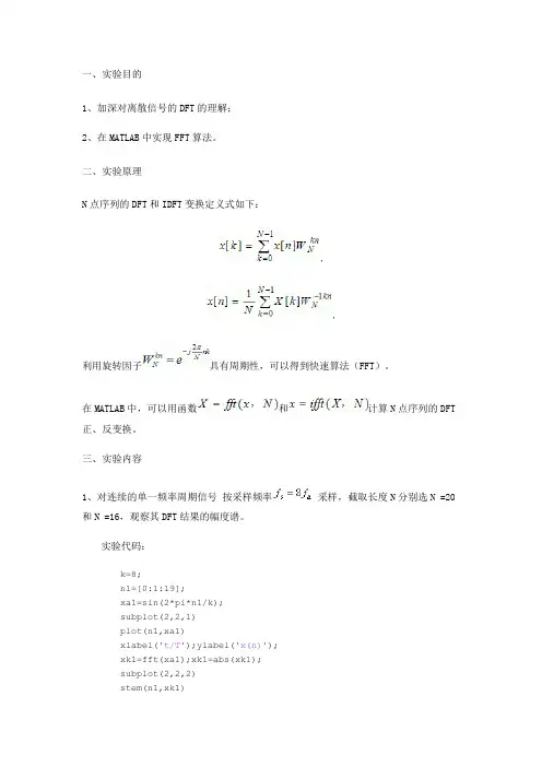 华南理工大学数字信号处理实验报告2(曹老师)