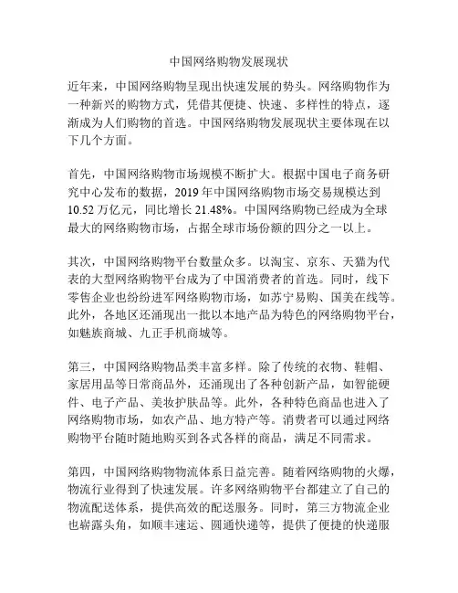 中国网络购物发展现状